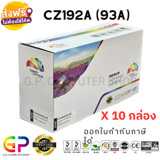 Color Box / HP / CZ192A / 93A / ตลับหมึกเลเซอร์เทียบเท่า / HP LaserJet Pro/ MFP M435nw/M701n/M706n/12,000 แผ่น/10 กล่อง