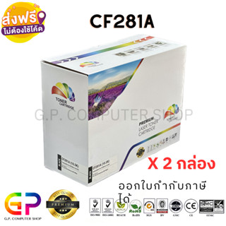 Color Box/HP/CF281A/81A/หมึกเทียบเท่า/M604n/M604dn/M605n/M605dn/M605x/M605dh/M606dn/M606x/M630dn/สีดำ/10,500แผ่น/2กล่อง