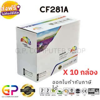 Color Box/HP/CF281A/81A/หมึกเทียบเท่า/M604n/M604dn/M605n/M605dn/M605x/M605dh/M606dn/M606x/M630dn/สีดำ/10,500แผ่น/10กล่อง