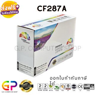 Color Box/HP/CF287A/87A/Canon 041/หมึกเลเซอร์เทียบเท่า/M501n/M501dn/M506n/M506dn/M506x/M506dh/M527dn/9,000 แผ่น/1 กล่อง