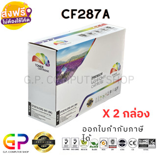 Color Box/HP/CF287A/87A/Canon 041/หมึกเลเซอร์เทียบเท่า/M501n/M501dn/M506n/M506dn/M506x/M506dh/M527dn/9,000 แผ่น/2 กล่อง