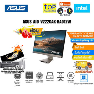 [ผ่อน 0% 10 ด.]ASUS AIO V222GAK-BA012W/Intel Pentiumประกัน3y