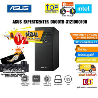 [ผ่อน0%10ด.]Asus ExpertCenter D500TD-3121000190 (90PF0332-M00BD0)