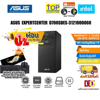 [ผ่อน 0% 10ด.]ASUS EXPERTCENTRE D700SDES-3121000060 (90PF03B1-M00U20)/i3-12100/ประกัน 3y