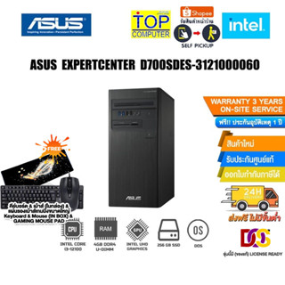 ASUS EXPERTCENTRE D700SDES-3121000060 (90PF03B1-M00U20)/i3-12100/ประกัน 3y