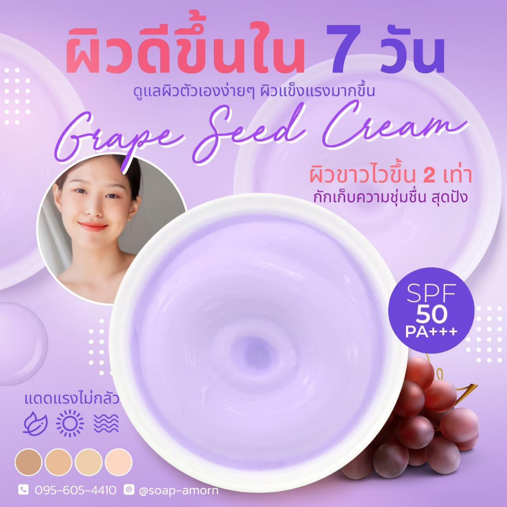 ครีมหัวเชื้อสูตรเมล็ดองุ่น ผลิตจากโรงงานการันตีคุณภาพ 100%