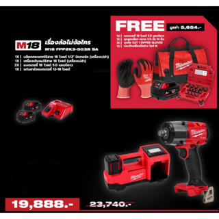 Milwaukee M18 เรื่องล้อไม่ง้อใคร รหัส FPP2K3-503B SA ชุดคอมโบ M18 สายแกร่ง พลังล้น บล็อกกระแทกไร้สาย เติมลมไร้สาย