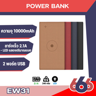 Orsen By eloop  EW31 ชาร์จไร้สาย หุ้มหนัง Wireless 10000 mAh แท้