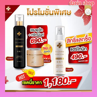 ✅ส่งฟรี ✅ 2 แถม 1 🧲Dr.Chalida แชมพูสมุนไพร ลดปัญหาผมหลุดร่วง ลดหงอก เพิ่มผม ลดรังแค ไม่ผสมสารเคมี รักษาถึงรากผม