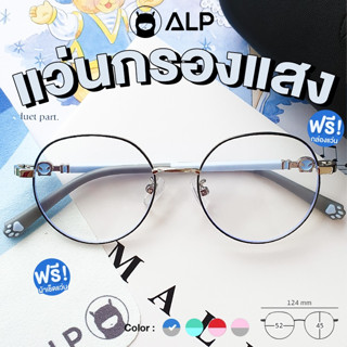 [ใส่โค้ด HAPPSEP ลด 20] ALP แว่นกรองแสงสีฟ้าจากคอมพิวเตอร์ สำหรับเด็ก ทรงแมวเหมียว กรอบ TR90 พับ นั่งทับ งอได้ ไม่แตก รุ่น ALP-BB0055