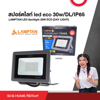 สปอร์ตไลท์ led eco 30w/WW/LP65 สปอร์ตไลท์ led eco 30w/DL/IP65 LAMPTAN