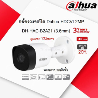 DH-HAC-B2A21 (3.6mm) กล้องวงจรปิด Dahua HDCVI 2MP