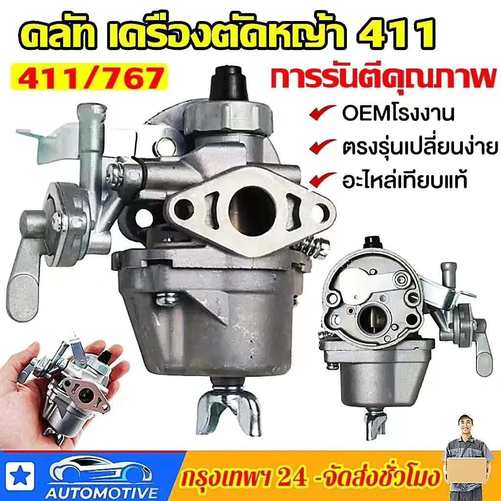 คาบู คาร์บู เครื่องตัดหญ้า คาร์บูเครื่องตัดหญ้า 411 อย่างดี คาบู ใช้กับ เครื่องตัดหญ้า 2 จังหวะ รุ่น