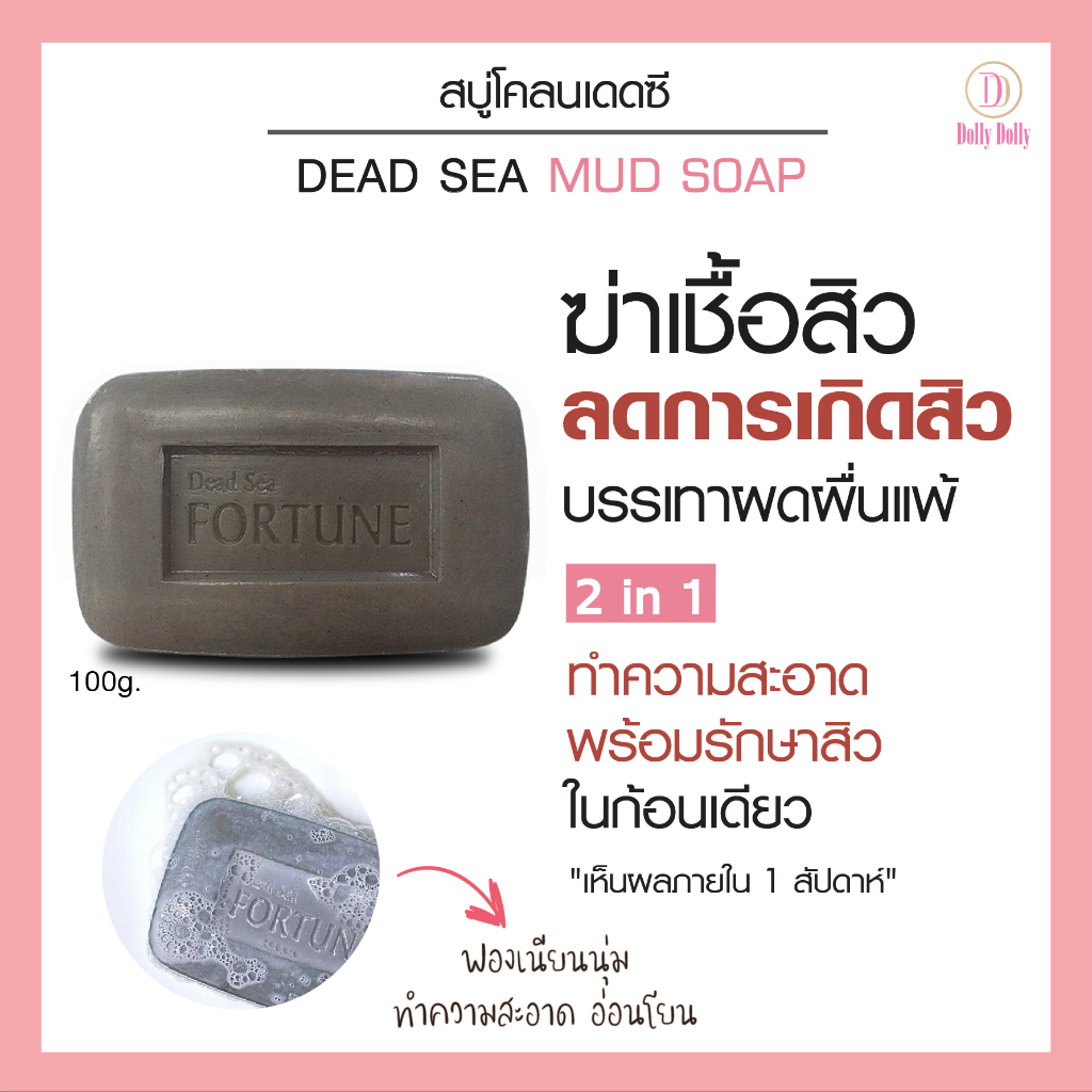 สบู่โคลนเดดซี สบู่ลดสิว ผดผื่นแพ้ นำเข้าจากจอร์แดน ของแท้100%