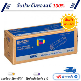 Epson AL-M400 ของเเท้ Original รุ่น C13S050697 Epson For WorkForce AL-M400, AL-M400N, AL-M400DN