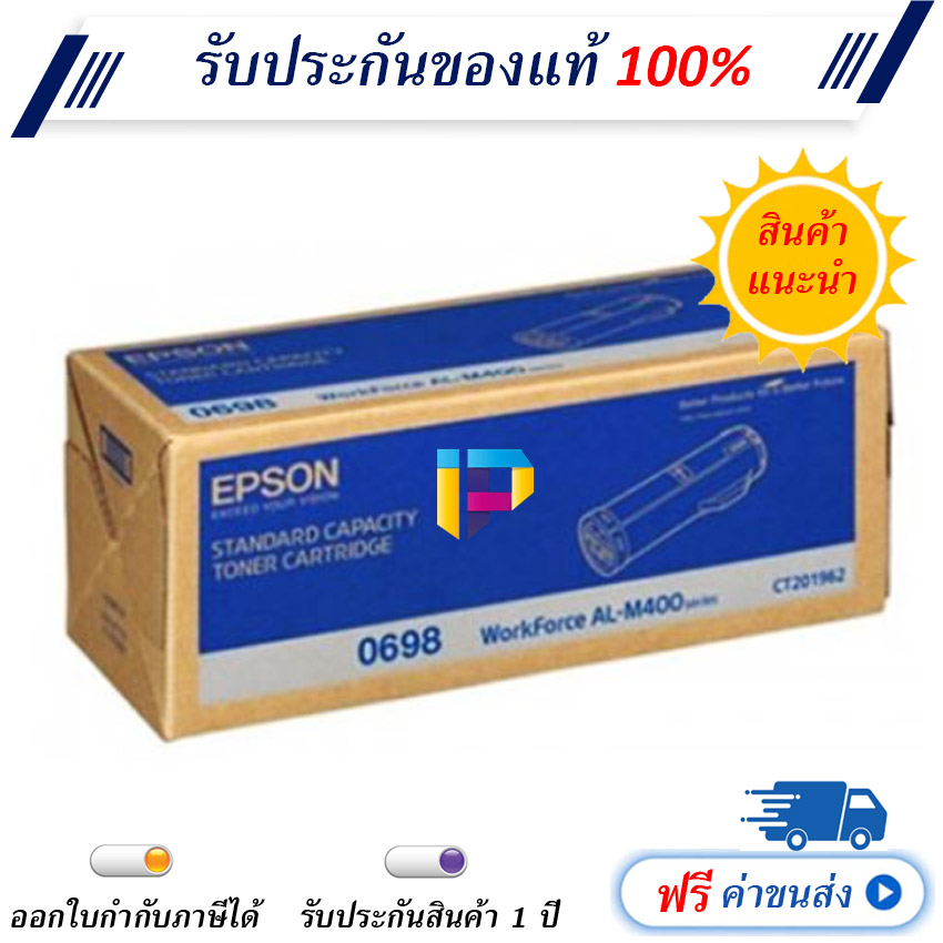 Epson AL-M400 รุ่น C13S050698 Epson For WorkForce AL-M400, AL-M400N, AL-M400DN