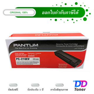 Pantum Toner รุ่น PC-210EV หมึกแท้ Black Original Laser Toner Cartridge