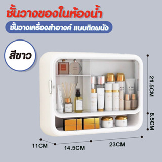 Hommy (มี2แบบนะจ้ะ) กล่องเก็บเครื่องสําอางค์ เก็บเครื่องสําอางค์ ของใช้ ทรงรูปไข่ และทรงเหลี่ยม ชั้นวางเครื่องสำอางค์ แบบติดผนังไม่ต้องเจาะ ติดตั้งง่าย - N 33