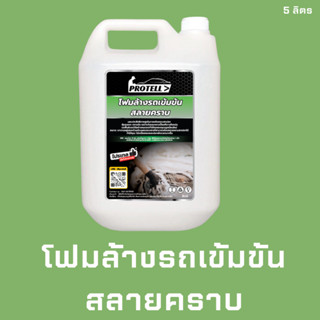 💥ส่งฟรี💥โฟมล้างรถ โฟมแว๊กซ์ โฟมแว๊กซ์ล้างรถ 5 ลิตร อุปกรณ์ล้างรถ น้ำยาคาร์แคร์ น้ำยาล้างรถ ล้างรถ แชมพูล้างรถ คาร์แคร์