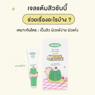 (ไลฟ์20.00-0.00ลดเหลือ59.- )ชับบี้ Chubby: เจลเเต้มสิวตัวดังในtiktok chubby acne gel เป็นสิว ผิวแพ้ง่ายใช้ได้