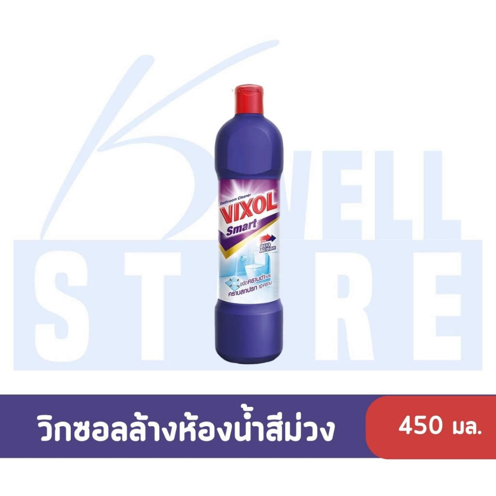 K WELL STORE วิกซอล Vixol 450 มล.น้ำยาล้างห้องน้ำ ยาทำความสะอาดห้องน้ำ วิกซอลสีม่วง ทอง ขาว ชมพู 450