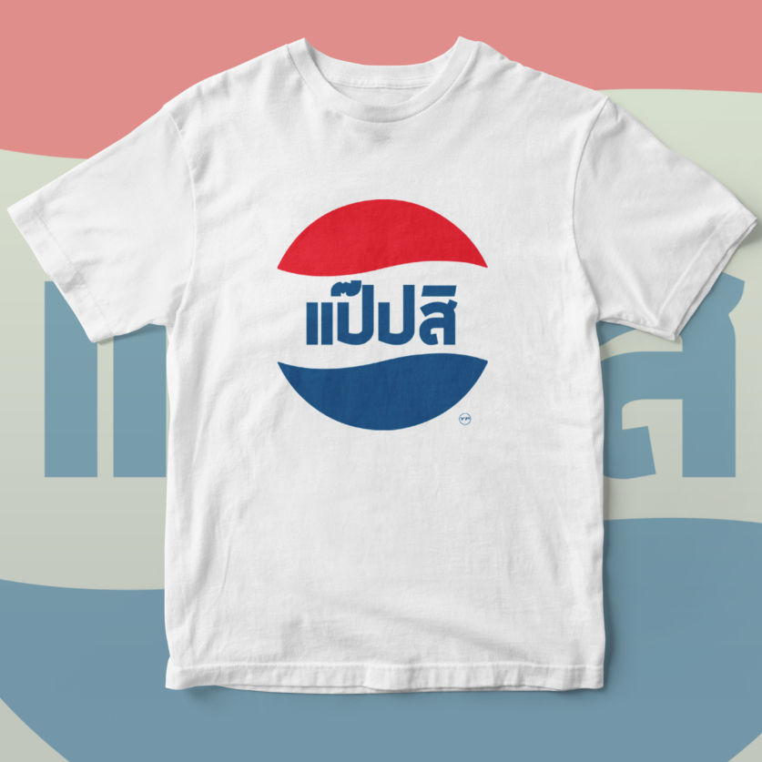 เสื้อยืดแป๊ปสิ Pepsi Yippy