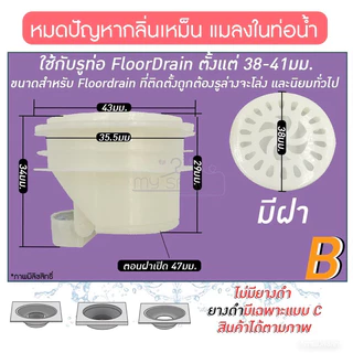 กันกลิ่นท่อระบายน้ำ 📌 [พร้อมส่ง คัดเกรด] ป้องกันแมลง ป้องกันกลิ่น รุ่น ABSระบายน้ำเร็ว