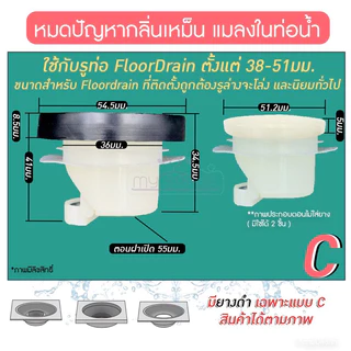 กันกลิ่นท่อระบายน้ำ 📌 [พร้อมส่ง คัดเกรด] ป้องกันแมลง ป้องกันกลิ่น รุ่น ABSระบายน้ำเร็ว