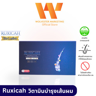 Ruxicah รูซิก้า ผลิตภัณฑ์อาหารเสริมบำรุงเส้นผม