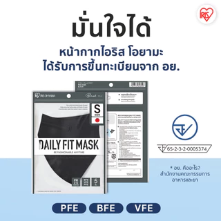 IRIS OHYAMA ไอริส โอยามะ หน้ากากอนามัย Daily fit Size S สวมใส่สบาย กระชับใบหน้า แบบซอง 5 ชิ้น แพ็ค 3 และ 6 ซอง ไซส์ S