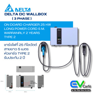 เครื่องชาร์จรถยนต์ไฟฟ้า Delta DC WallBox 25KW ไม่รวมค่าติดตั้ง