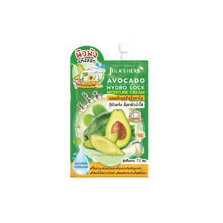 Julas Herb Avocada Hydro Lock Moisturizer Cream-JHK4 (1 ซอง)