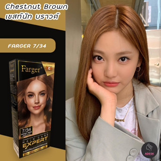 ฟาเกอร์ 7/34 สีเชสท์นัท บราวน์ สีผม สีย้อมผม เปลี่ยนสีผม ครีมย้อมผม Farger 7/34 Chestnut Brown Hair Color Cream