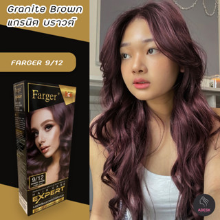 ฟาเกอร์ 9/12 สีแกรนิต บราวน์ สีผม สีย้อมผม เปลี่ยนสีผม ครีมย้อมผม Farger 9/12 Granite Brown Hair Color Cream