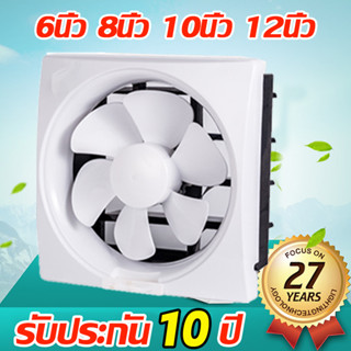 พัดลมดูดอากาศ 6/8/10/12นิ้ว พัดลมระบายอากาศ พัดลมดูดควัน พัดลมห้องครัว ห้องน้ํา ห้องนอน