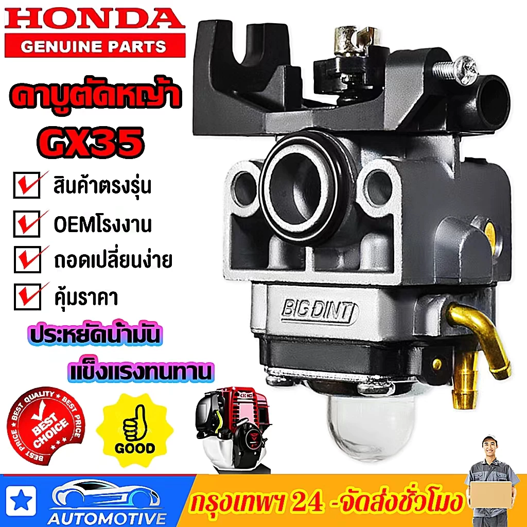 🔥ยอดขายอันดับ1🔥 คาร์บูเครื่องตัดหญ้า HONDA GX35 อย่างดี คาบูเรเตอร์ เครื่องตัดหญ้า 4 จังหวะ คาบู คาบูเรเตอร์ Gx-35
