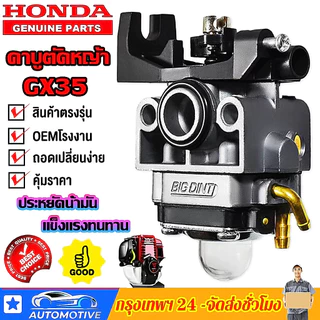 🔥ยอดขายอันดับ1🔥 คาร์บูเครื่องตัดหญ้า HONDA GX35 อย่างดี คาบูเรเตอร์ เครื่องตัดหญ้า 4 จังหวะ คาบู คาบูเรเตอร์ Gx-35