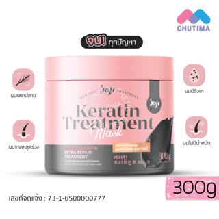 ทรีทเม้นท์ เคราติน ชาโคล โจจิ ซีเคร็ท ยัง 300 กรัม JOJI SECRET YOUNG KERATIN TREATMENT MASK 300g.