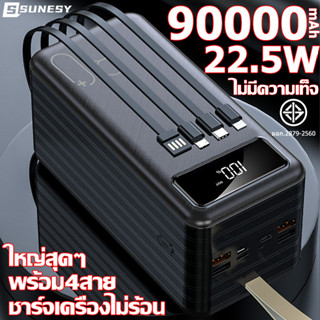 【ซื้อ1แถม1】SUNESY Power Bank พาวเวอร์แบงค์ แบตสำรอง 90000mAh 22.5W ไม่มีความเท็จ แบตสำรองของแท้ แบตเตอรี่สำรอง