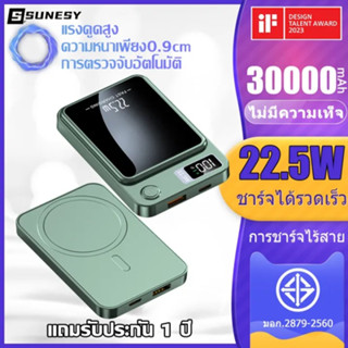 【ซื้อ1แถม1】SUNESY พาวเวอร์แบงค์ แบตสำรอง Power Bank 30000mAh 22.5W ไม่มีความเท็จ แบตสำรองของแท้ แบตเตอรี่สำรอง