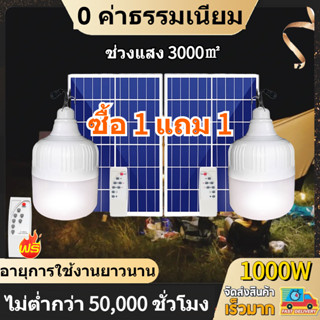 หลอดไฟสว่างมากหลอดไฟโซล่าเซล ไฟตุ้มโซล่าเซล ตะเกียงแคมป์ปิ้ง Solar cell หลอดไฟ 100W 200W สว่าง 8-12 ชม ไฟหลอดตุ้ม เปิด