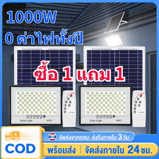 1แถม1ไฟโซล่าเซล ไฟled โซล่าเซลล์ ไฟโซล่าเซลล์ LED Solar Light Outdoor 1000W โซร่าเซลล์ หลอดไฟสว่างมาก ประหยัดพลังงาน 0