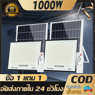 1แถม1ไฟโซล่าเซล ไฟโซล่าเซลล์ แท้600W 1000W โซลาร์เซลล์ Solar Light โซล่าเซลล์ไฟLED ไฟพลังงานแสงอาทิตย์