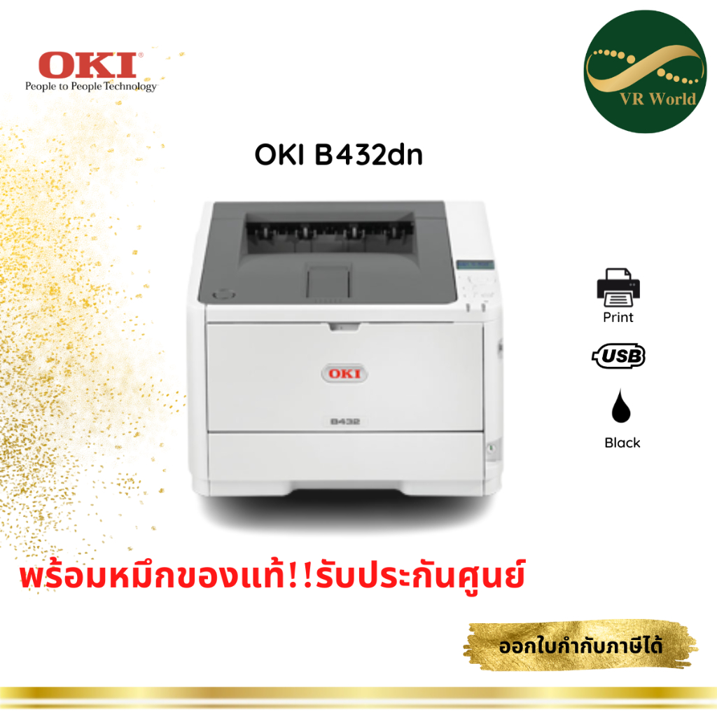 PRINTER LASER OKI B432 เครื่องพิมพ์เลเซอร์ ขาว-ดำ สินค้าของแท้ รับประกันศูนย์ OKI