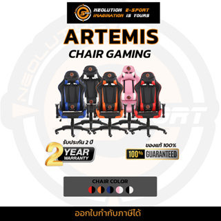 Neolution E-Sport Gaming Chair รุ่น Artemis เก้าอี้เกมมิ่ง เก้าอี้เล่นเกมส์ ปรับระดับได้