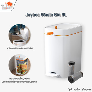 Joybos Trash Bin 9L ถังขยะอัจฉริยะ ขนาด 9 ลิตร ห่อถุงขยะอัตโนมัติ สามารถถอดถังด้านในออกได้ สะอาดถูกสุขอนามัย