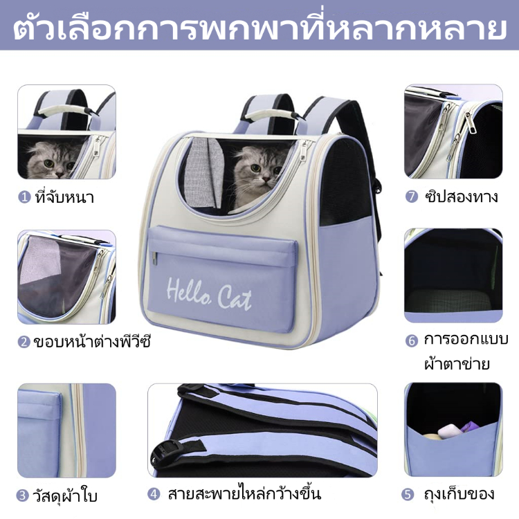 กระเป๋าเเมว ใส่สัตว์เลี้ยง ระบายอากาศได แบบมีหูหิ้ว