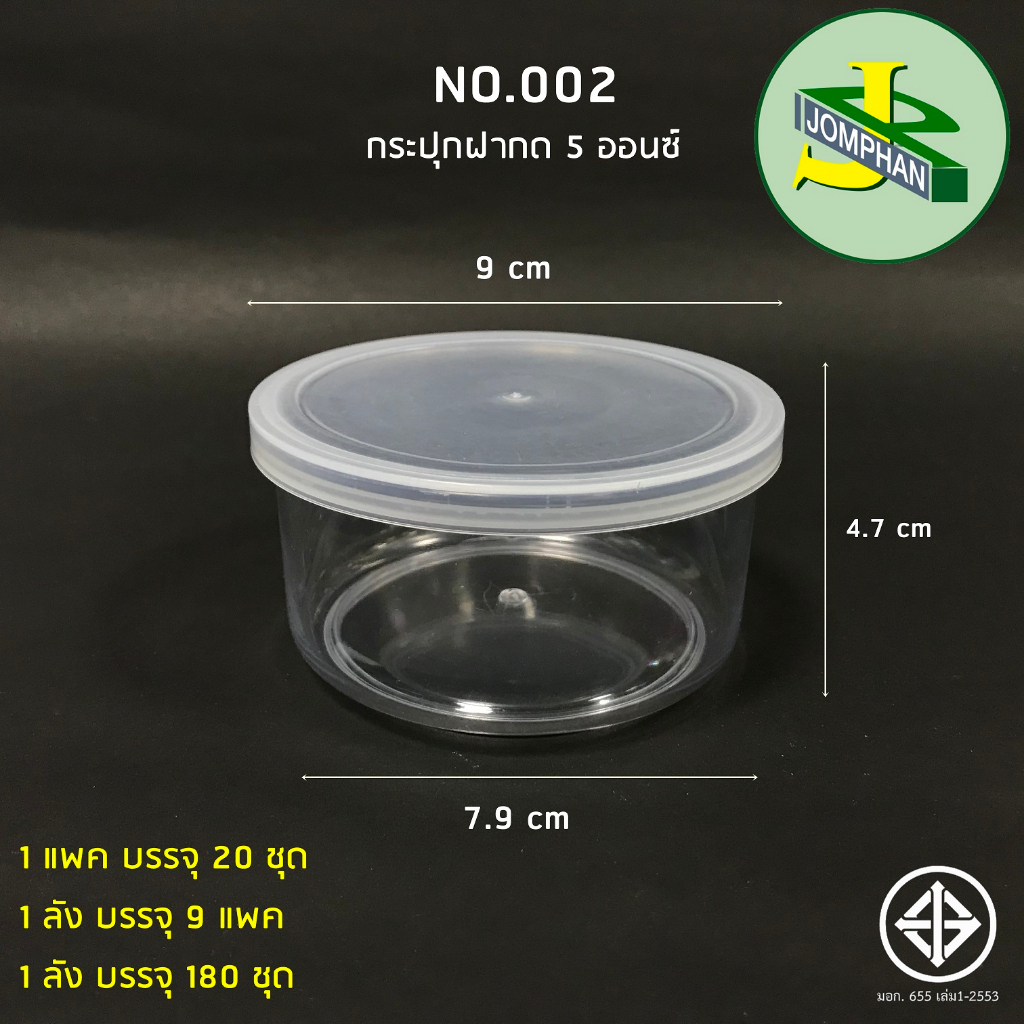 [ใช้โค้ด JOMPS40 ลดเพิ่ม 40บาท] Jomphan กระปุกน้ำพริกฝากด 2 ออนซ์ No.007