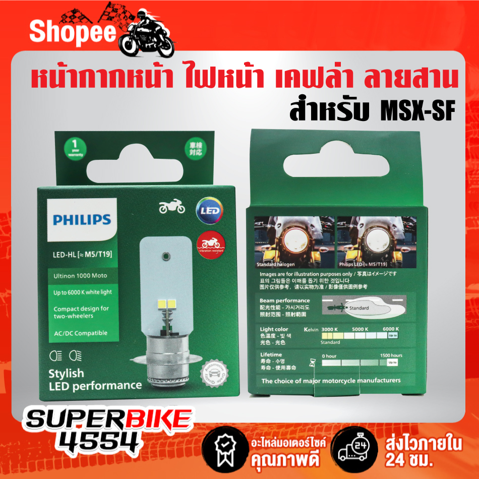 [รุ่นใหม่ไม่ต้องแปลงไฟ] หลอดไฟหน้า LEDแป้นเล็ก M5 T19 แสงขาว AC/DC  สินค้าแท้100% ***กล่องสีเขียว*** - รูปที่ 2