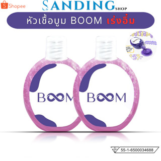 หัวเชื้อบูม เร่งอึม หน้าอก ปิดชื่อสินค้าหน้ากล่อง BOOM